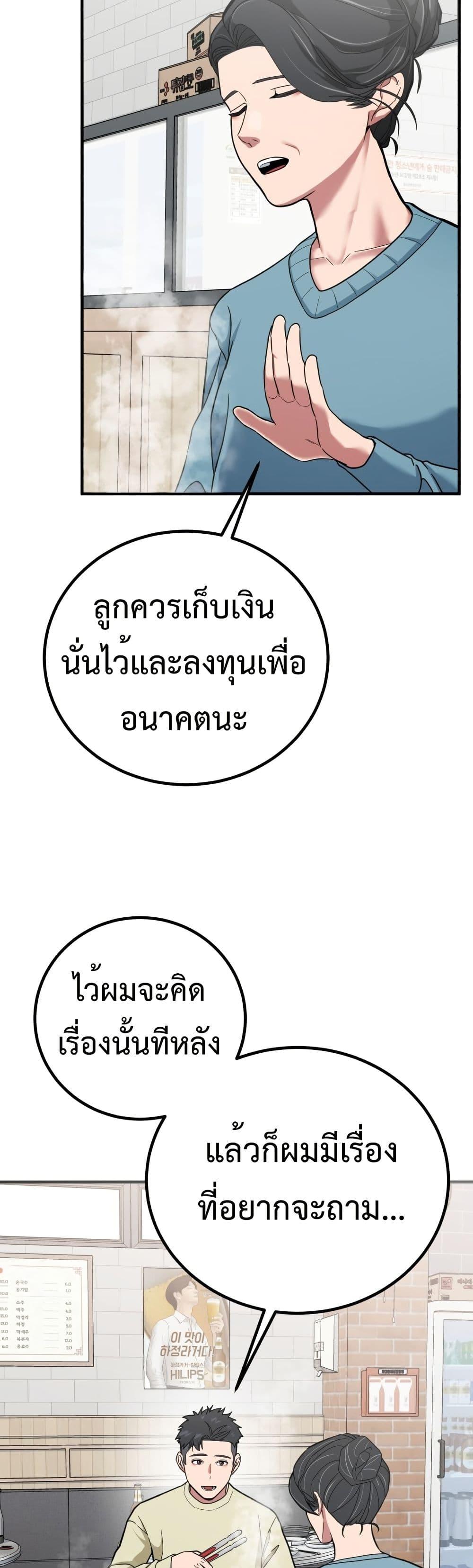 Investor Who Sees the Future ตอนที่ 3 แปลไทย page 42