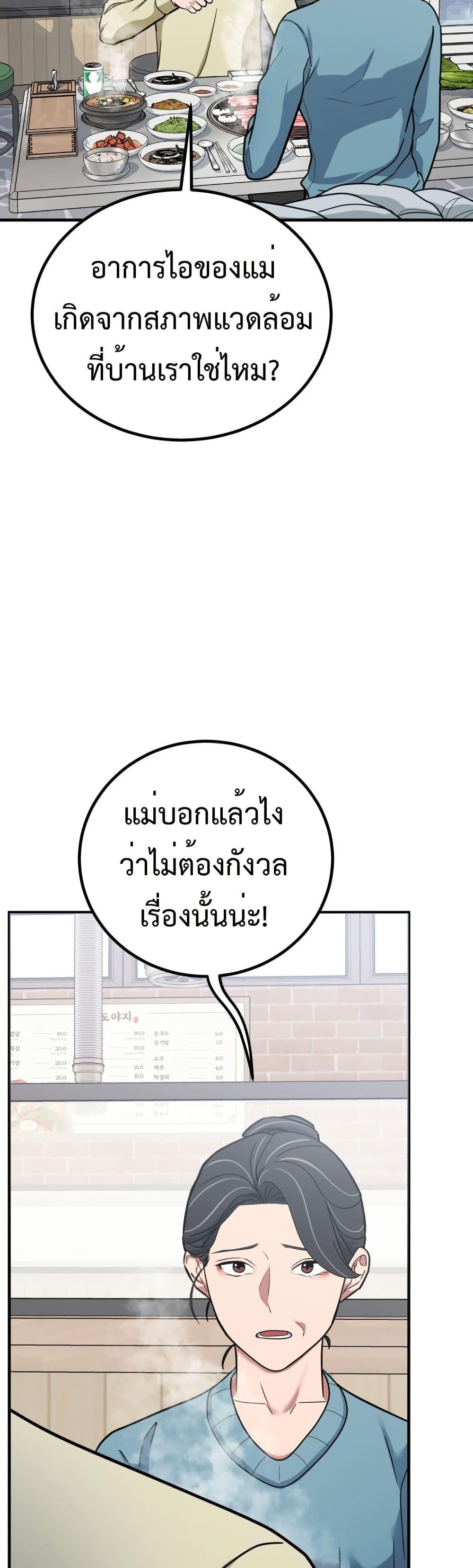 Investor Who Sees the Future ตอนที่ 3 แปลไทย page 43