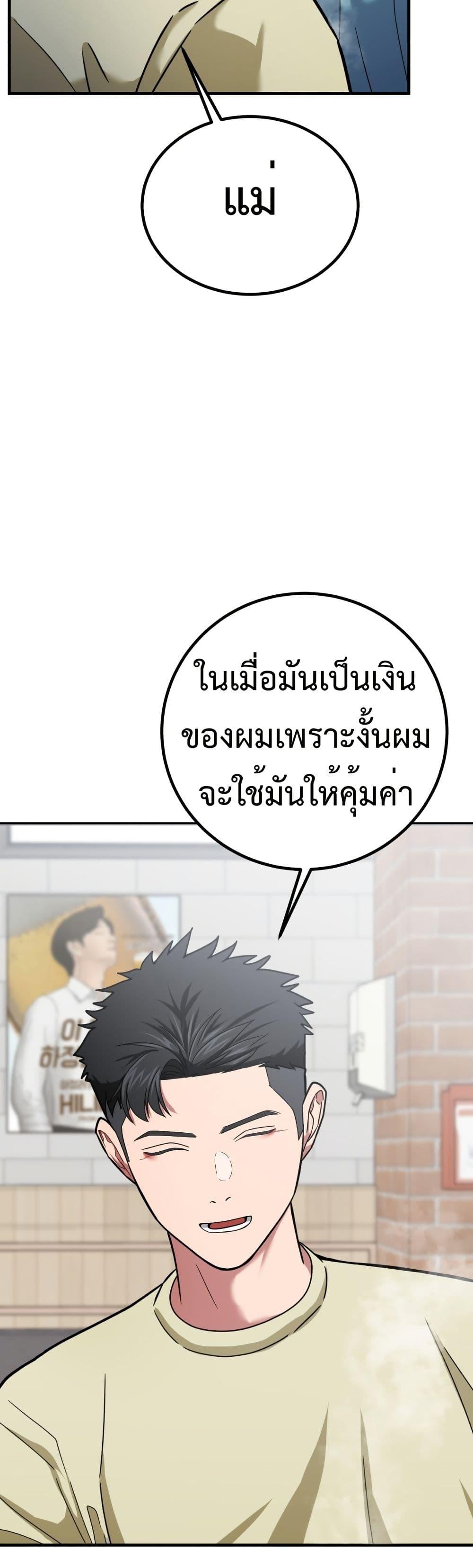 Investor Who Sees the Future ตอนที่ 3 แปลไทย page 44