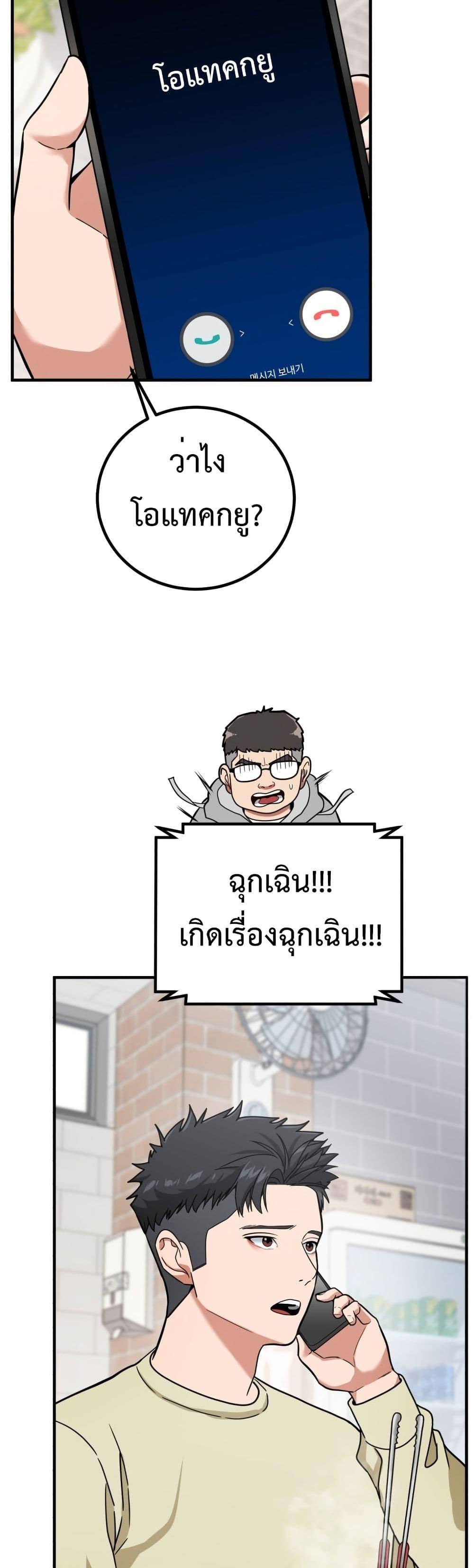 Investor Who Sees the Future ตอนที่ 3 แปลไทย page 46