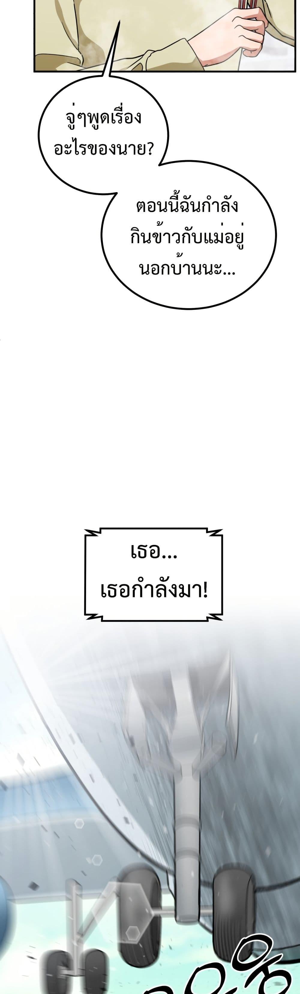 Investor Who Sees the Future ตอนที่ 3 แปลไทย page 47