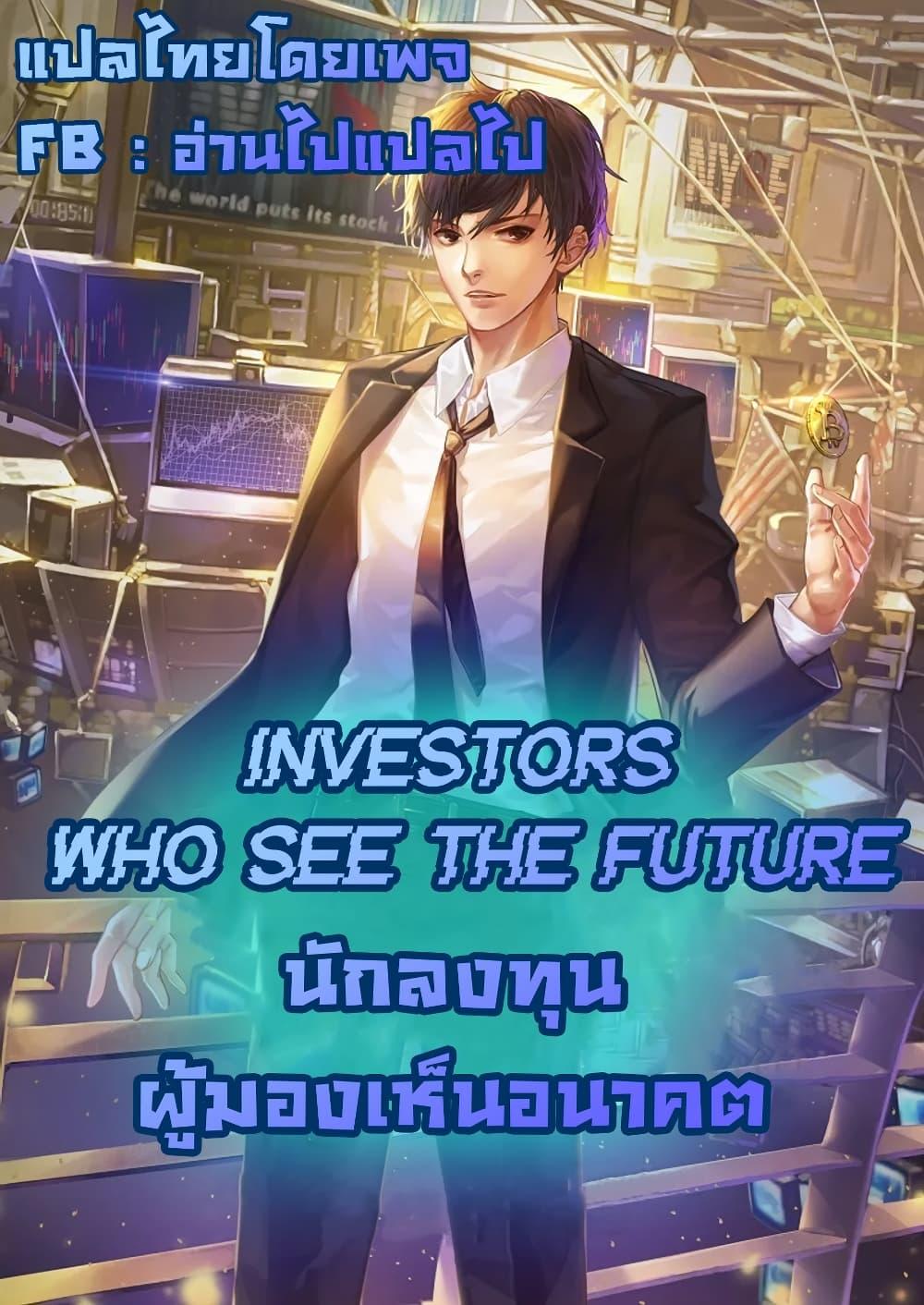 Investor Who Sees the Future ตอนที่ 3 แปลไทย page 51