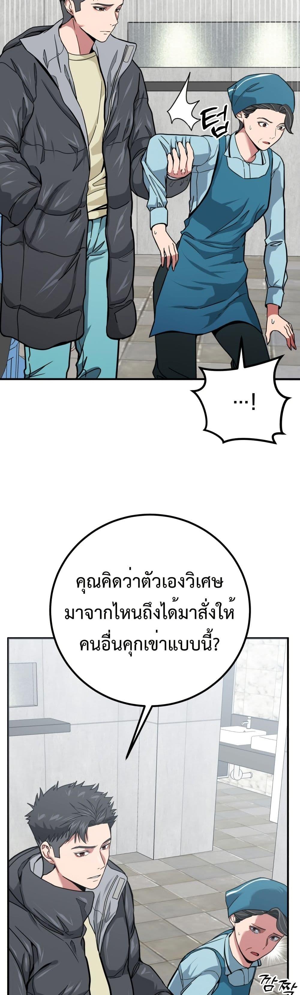 Investor Who Sees the Future ตอนที่ 3 แปลไทย page 8