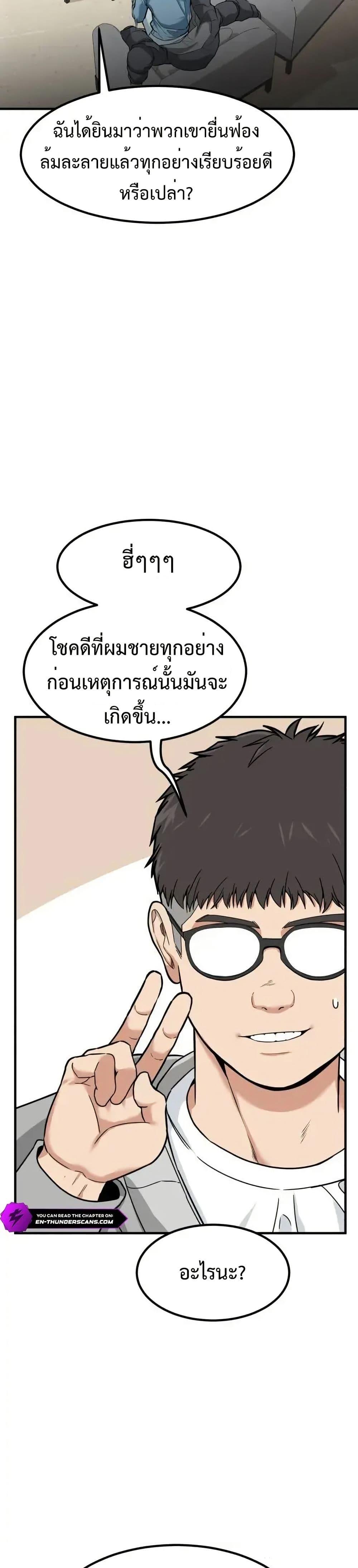 Investor Who Sees the Future ตอนที่ 4 แปลไทย page 9