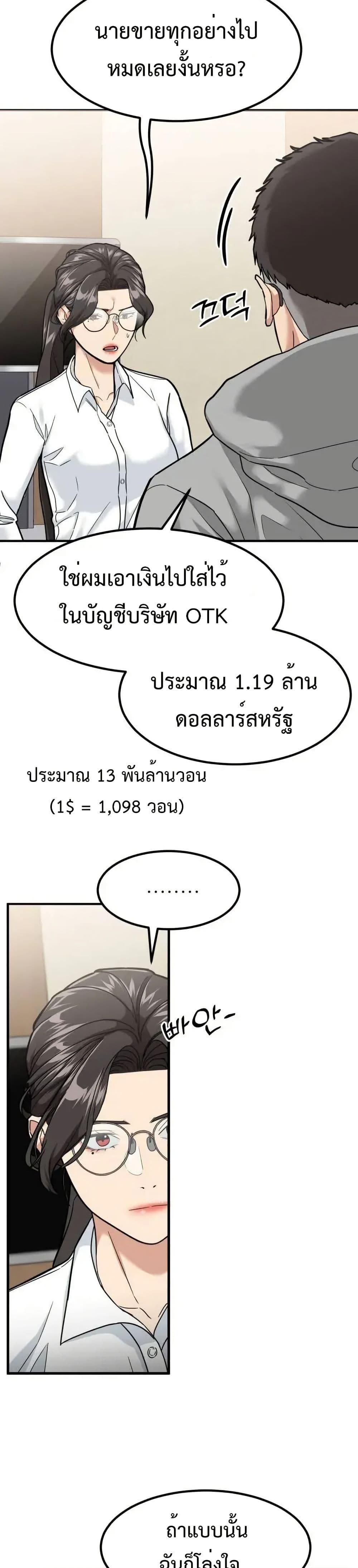 Investor Who Sees the Future ตอนที่ 4 แปลไทย page 10