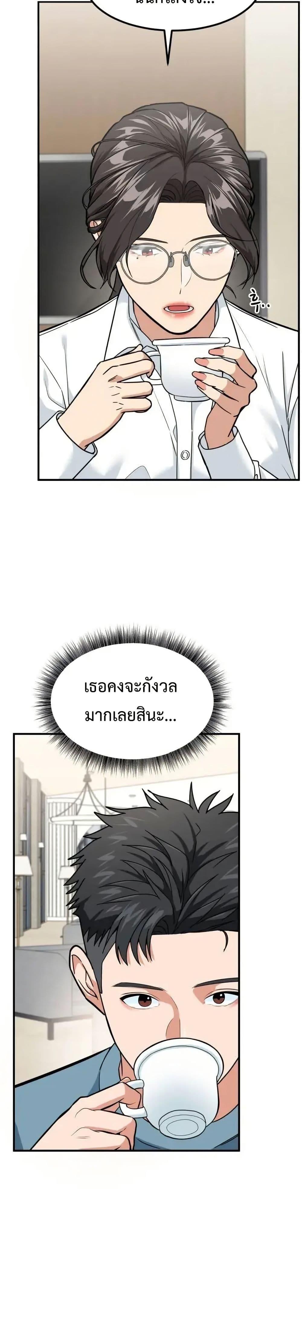 Investor Who Sees the Future ตอนที่ 4 แปลไทย page 11