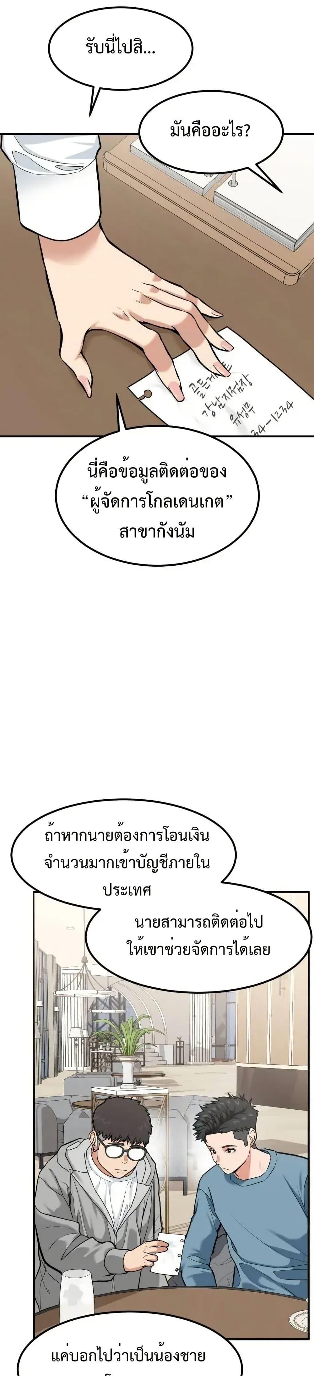 Investor Who Sees the Future ตอนที่ 4 แปลไทย page 12