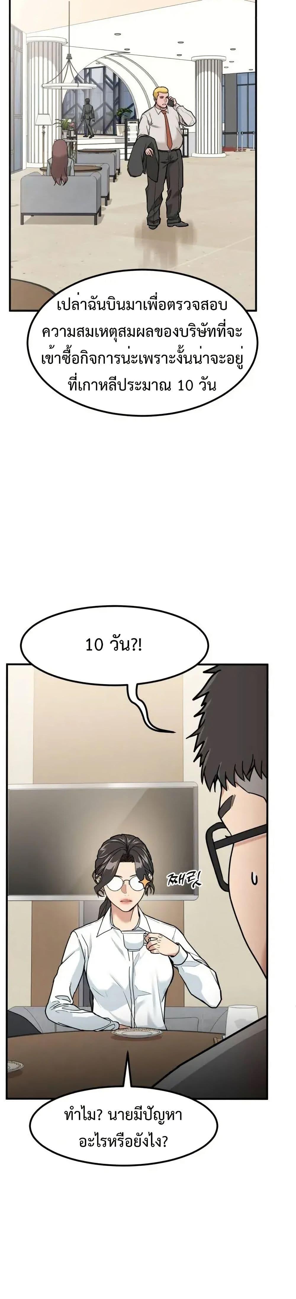 Investor Who Sees the Future ตอนที่ 4 แปลไทย page 14