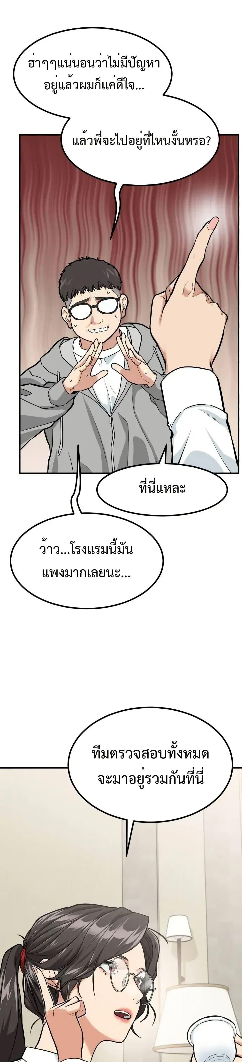 Investor Who Sees the Future ตอนที่ 4 แปลไทย page 15