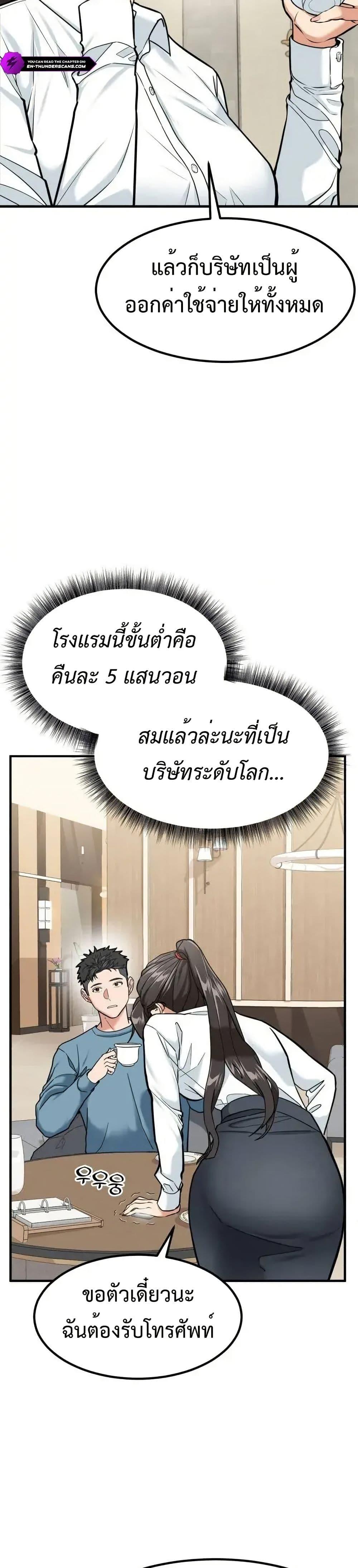 Investor Who Sees the Future ตอนที่ 4 แปลไทย page 16