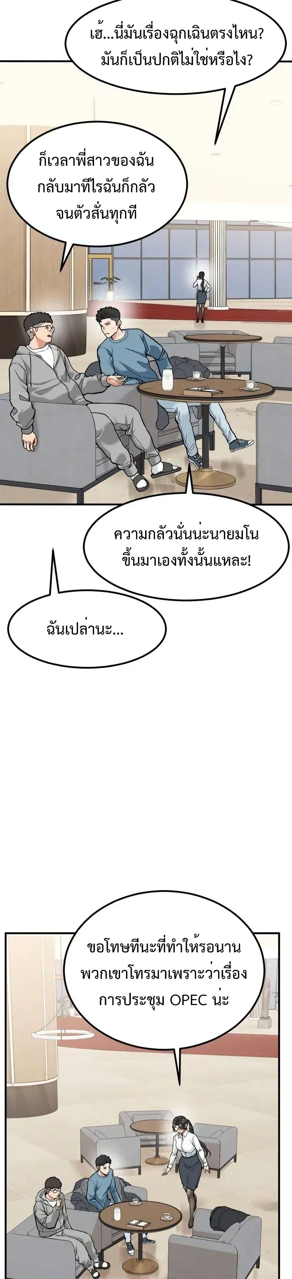 Investor Who Sees the Future ตอนที่ 4 แปลไทย page 17