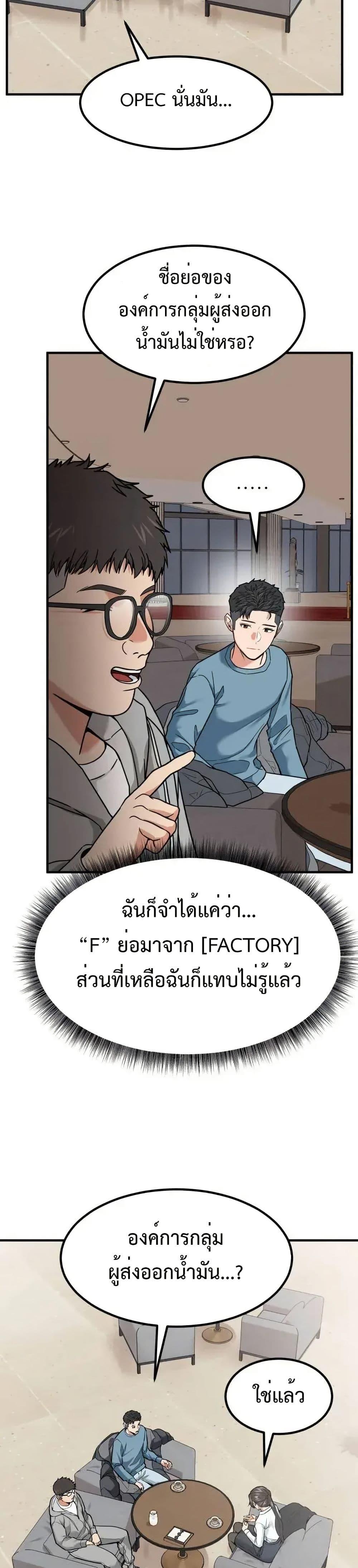 Investor Who Sees the Future ตอนที่ 4 แปลไทย page 18