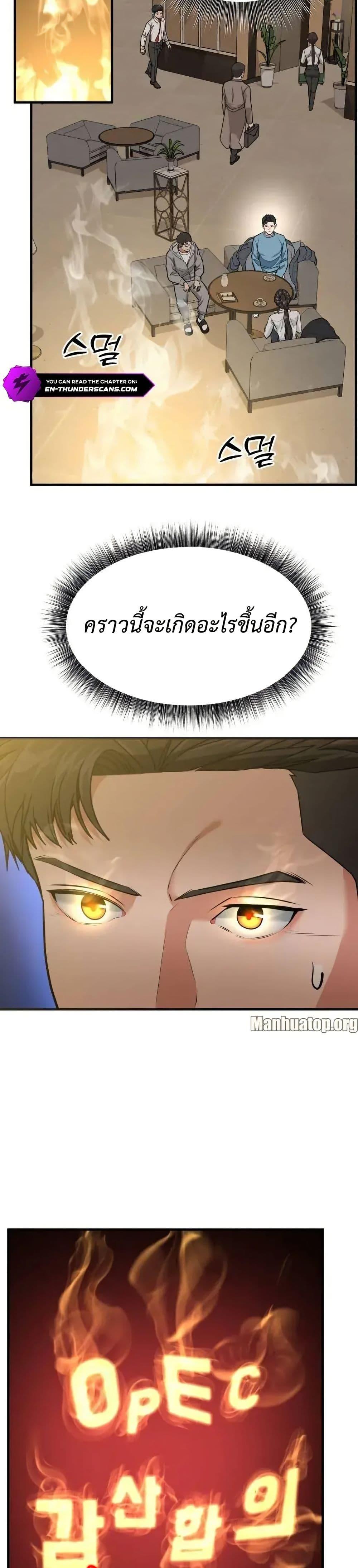 Investor Who Sees the Future ตอนที่ 4 แปลไทย page 22
