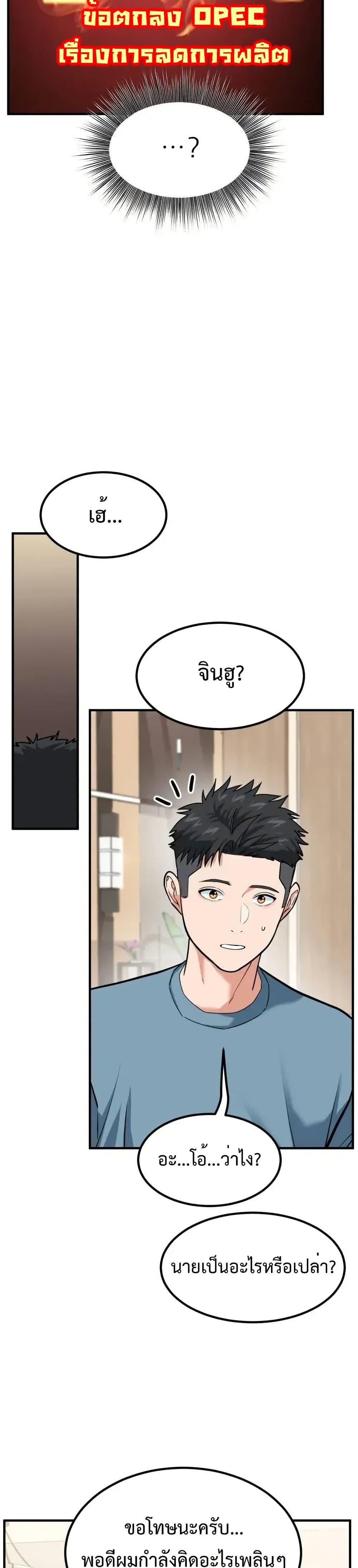 Investor Who Sees the Future ตอนที่ 4 แปลไทย page 23