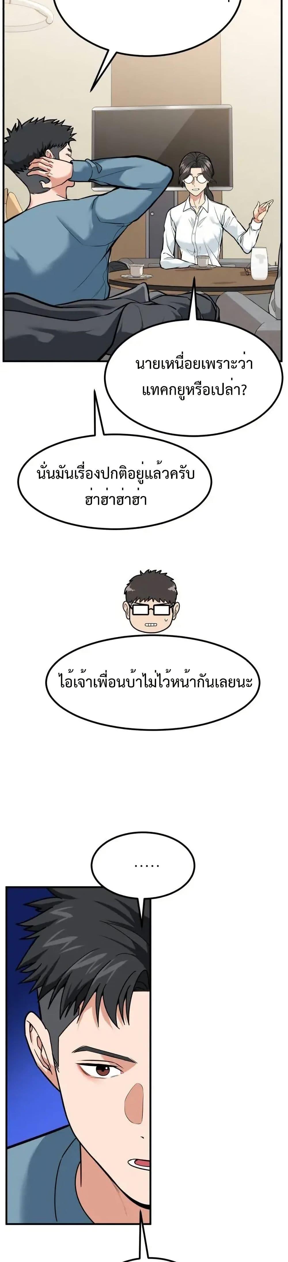 Investor Who Sees the Future ตอนที่ 4 แปลไทย page 24