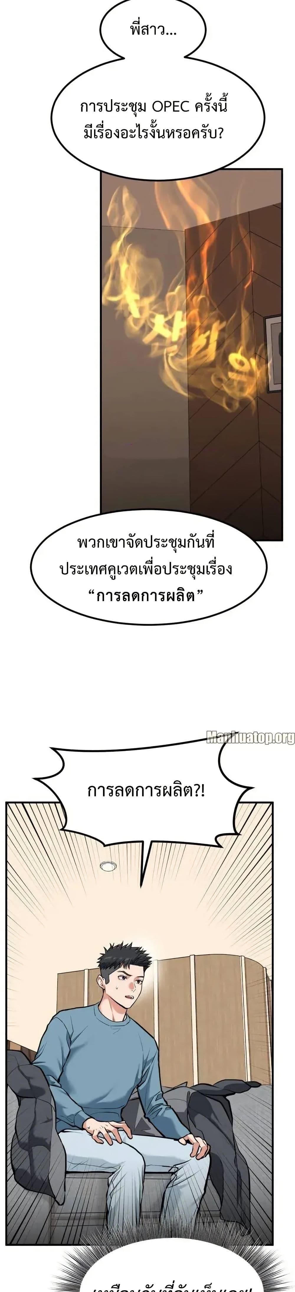 Investor Who Sees the Future ตอนที่ 4 แปลไทย page 25