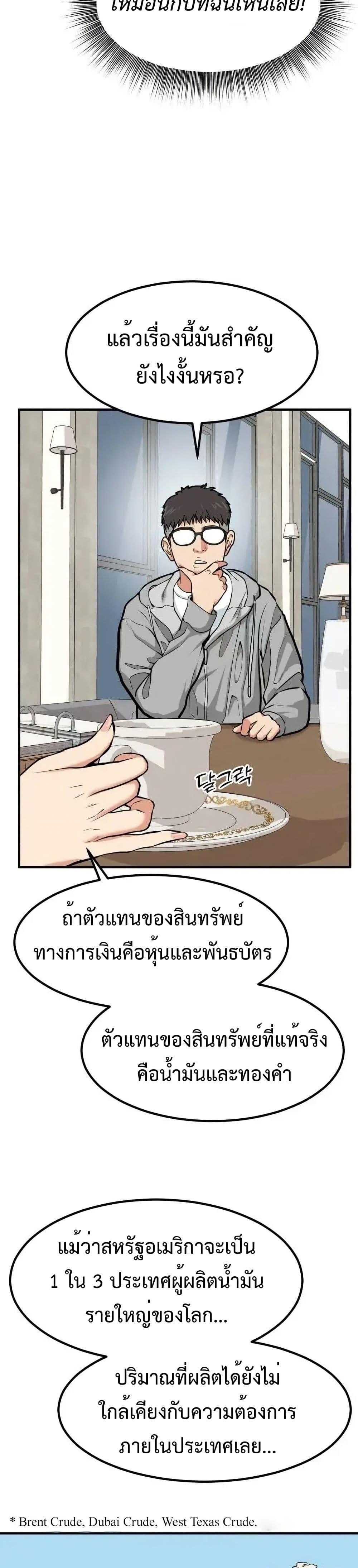 Investor Who Sees the Future ตอนที่ 4 แปลไทย page 26