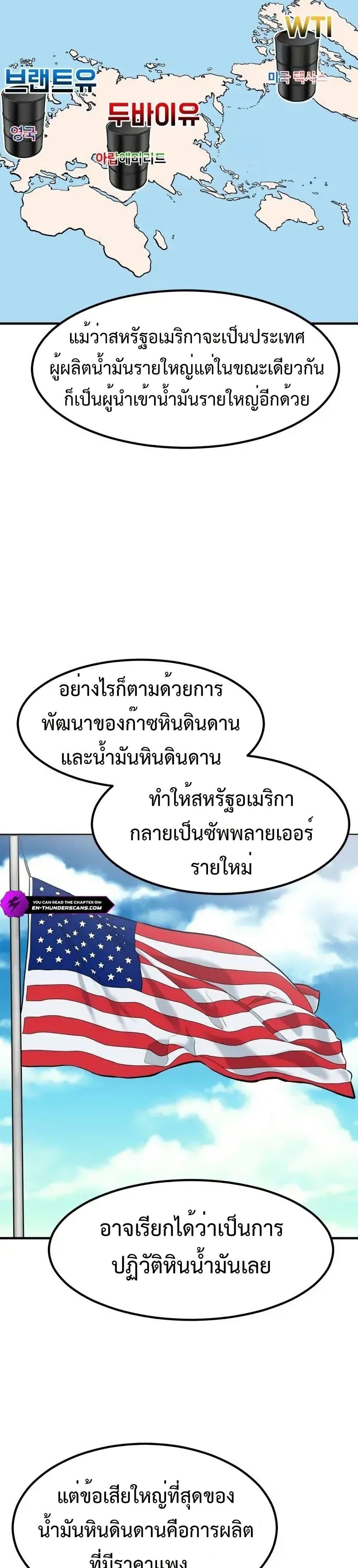 Investor Who Sees the Future ตอนที่ 4 แปลไทย page 27