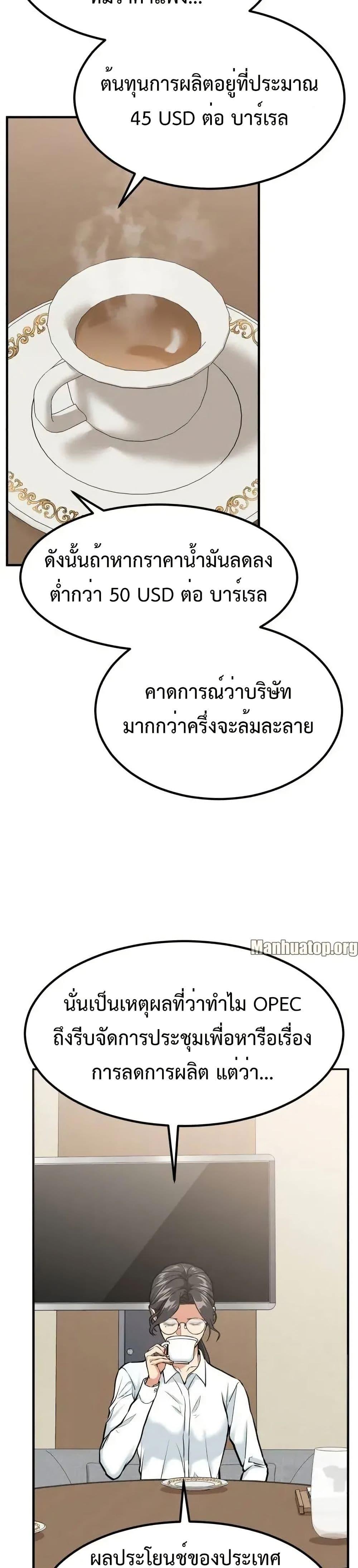 Investor Who Sees the Future ตอนที่ 4 แปลไทย page 28