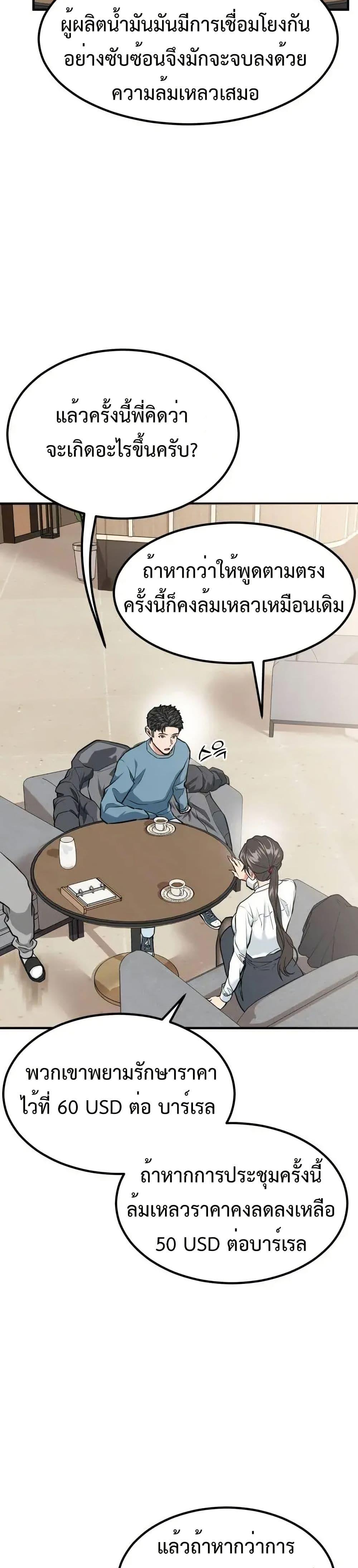 Investor Who Sees the Future ตอนที่ 4 แปลไทย page 29