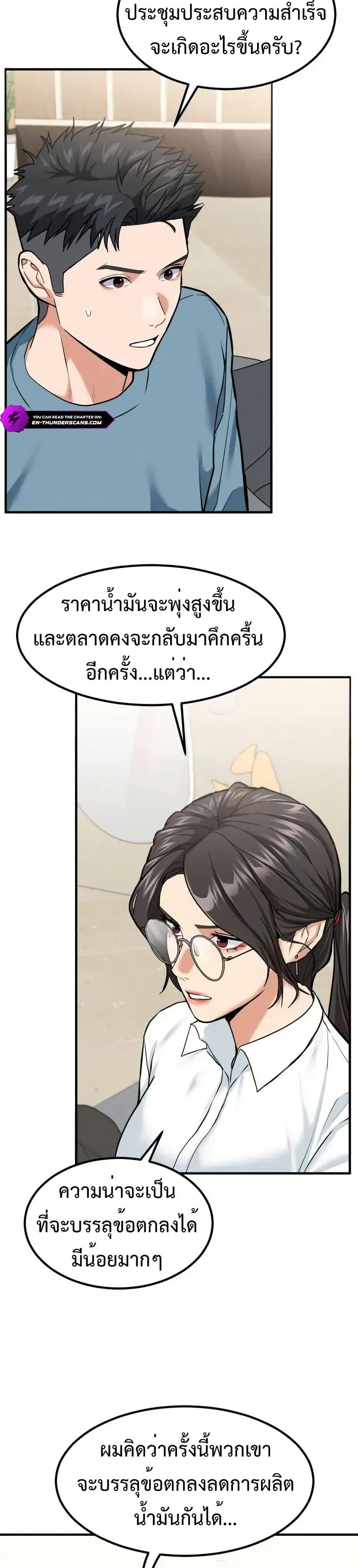 Investor Who Sees the Future ตอนที่ 4 แปลไทย page 30
