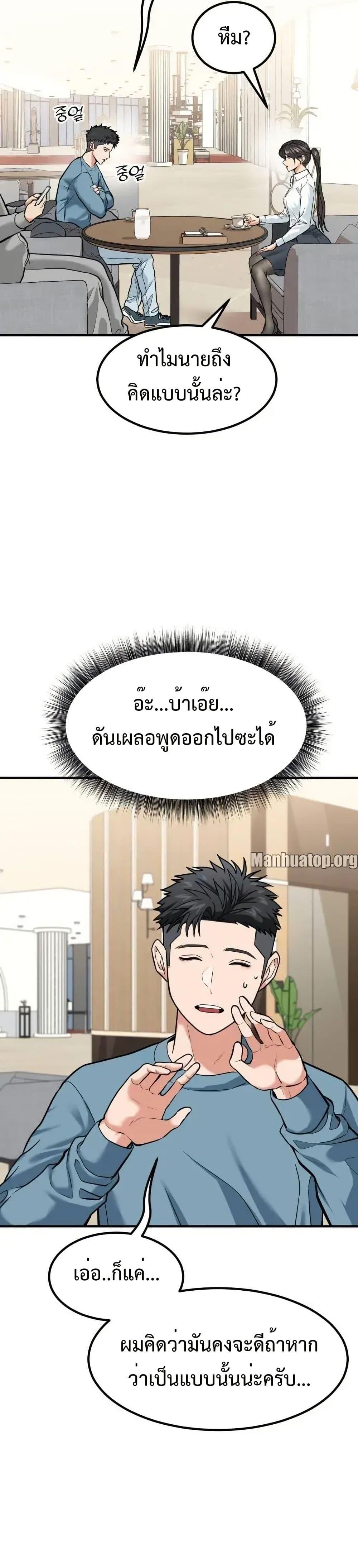 Investor Who Sees the Future ตอนที่ 4 แปลไทย page 31