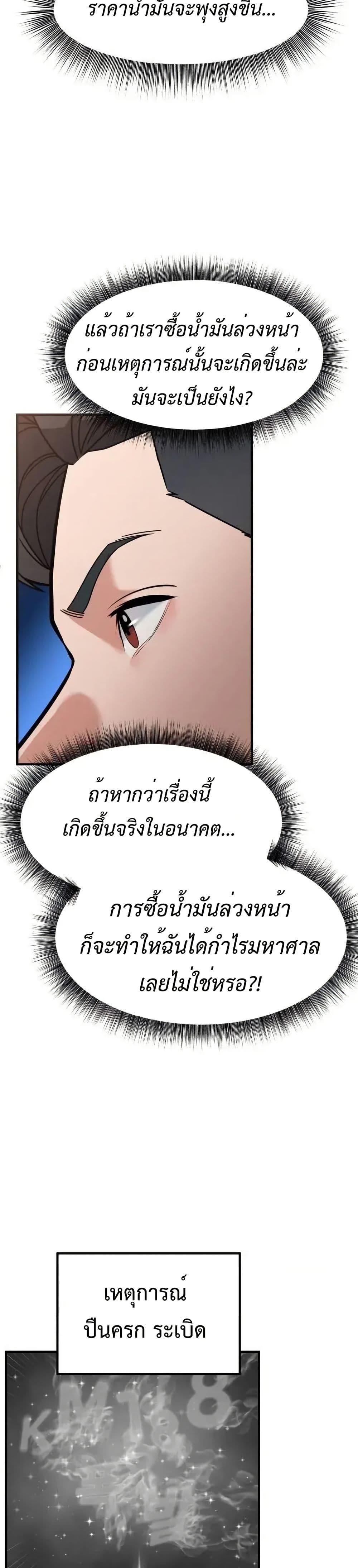 Investor Who Sees the Future ตอนที่ 4 แปลไทย page 34
