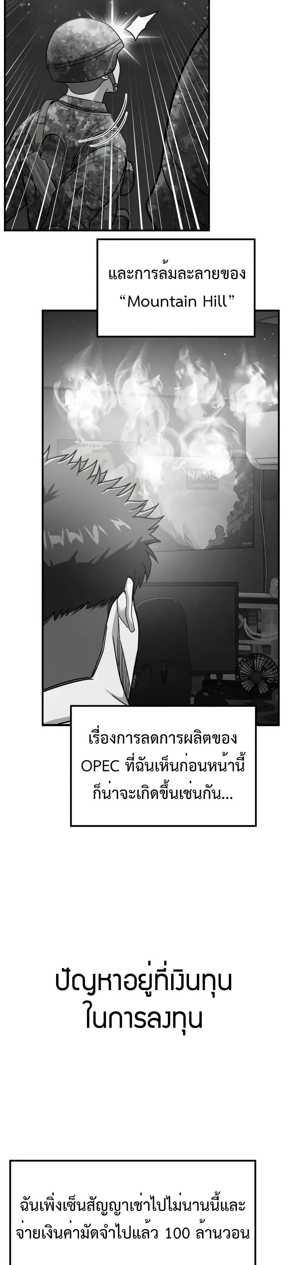 Investor Who Sees the Future ตอนที่ 4 แปลไทย page 35