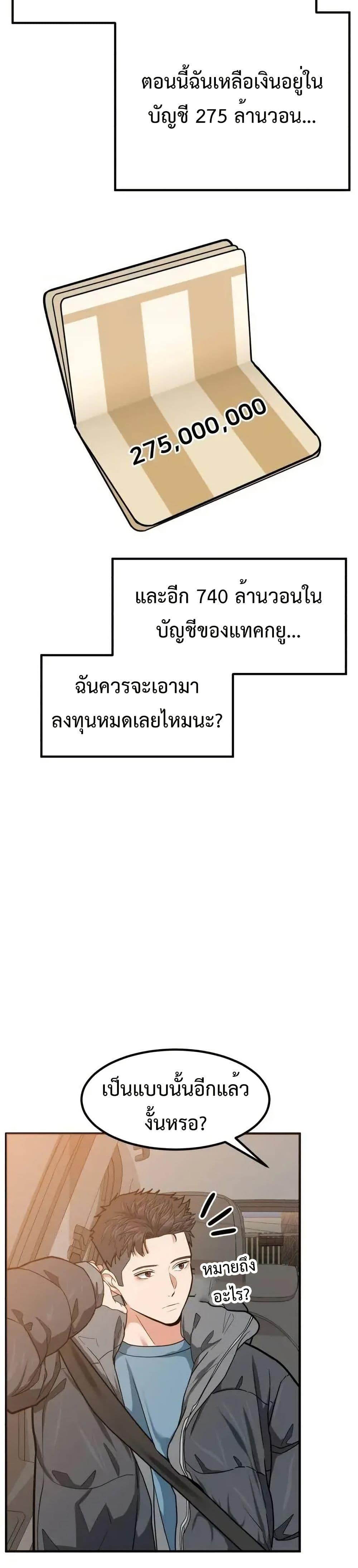 Investor Who Sees the Future ตอนที่ 4 แปลไทย page 36