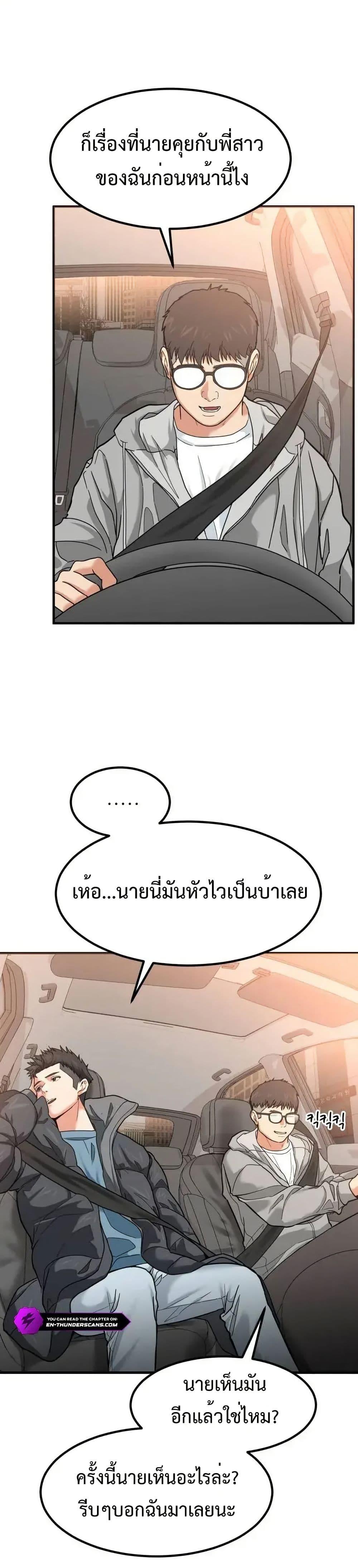 Investor Who Sees the Future ตอนที่ 4 แปลไทย page 37