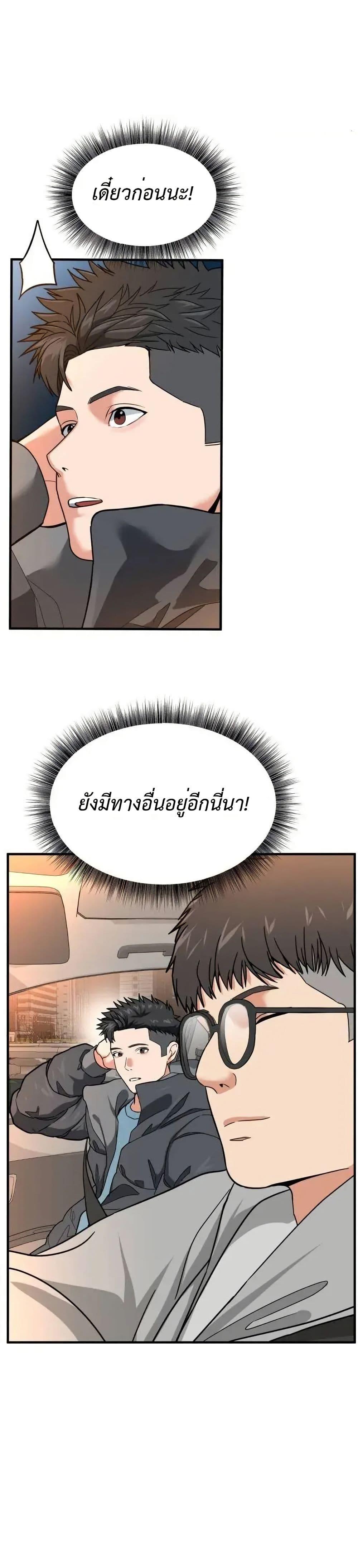Investor Who Sees the Future ตอนที่ 4 แปลไทย page 38