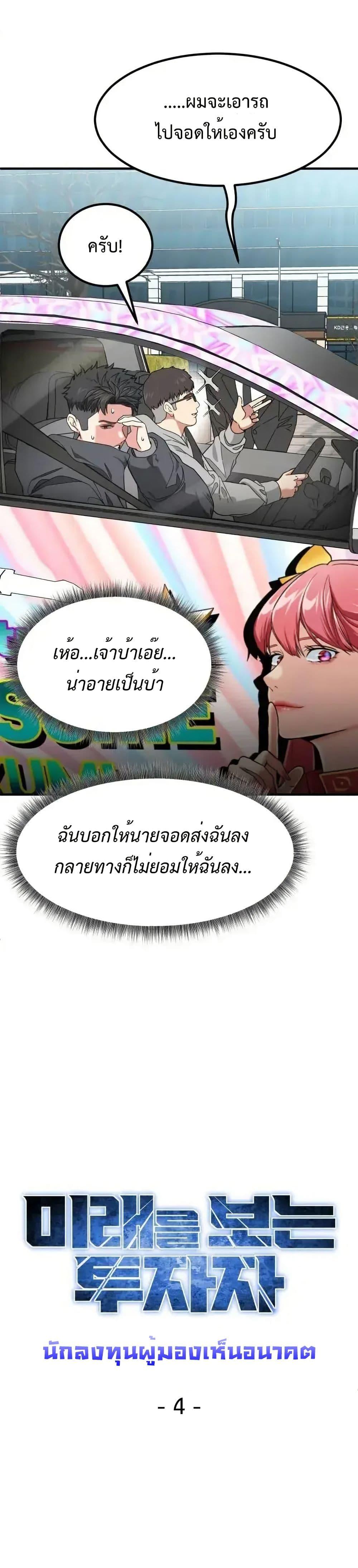 Investor Who Sees the Future ตอนที่ 4 แปลไทย page 3