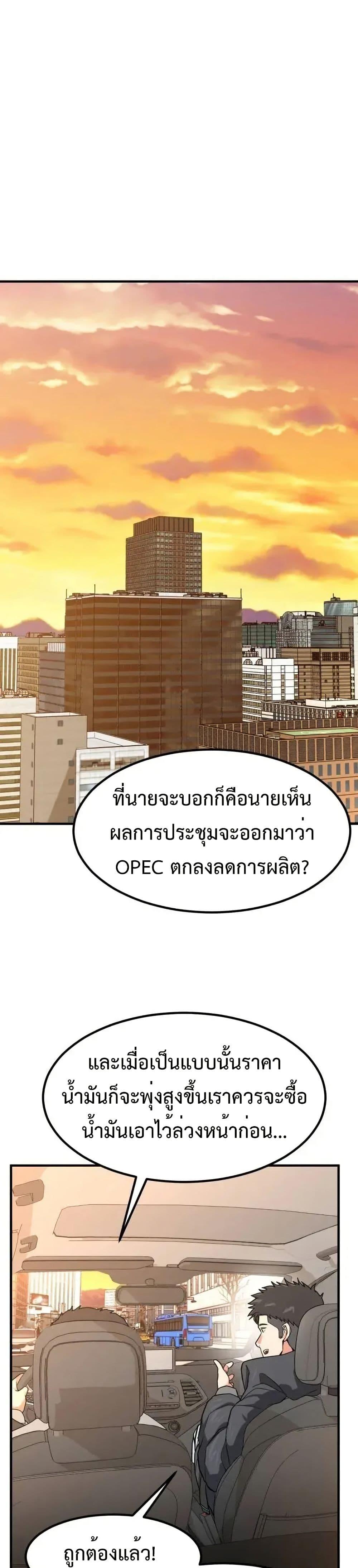 Investor Who Sees the Future ตอนที่ 4 แปลไทย page 39