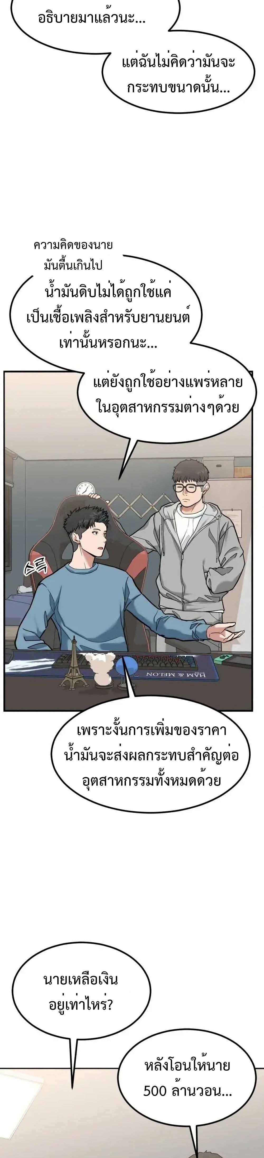 Investor Who Sees the Future ตอนที่ 4 แปลไทย page 42