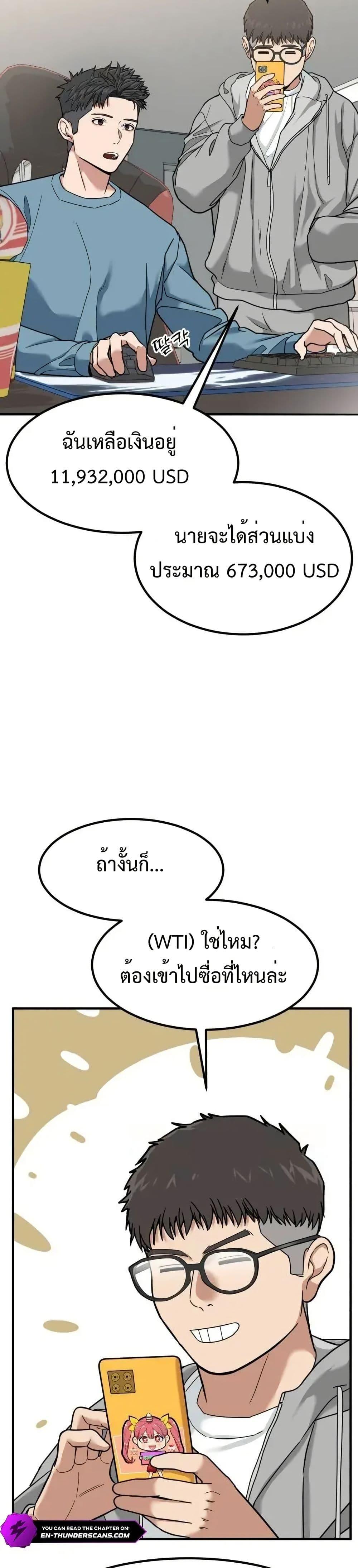 Investor Who Sees the Future ตอนที่ 4 แปลไทย page 43