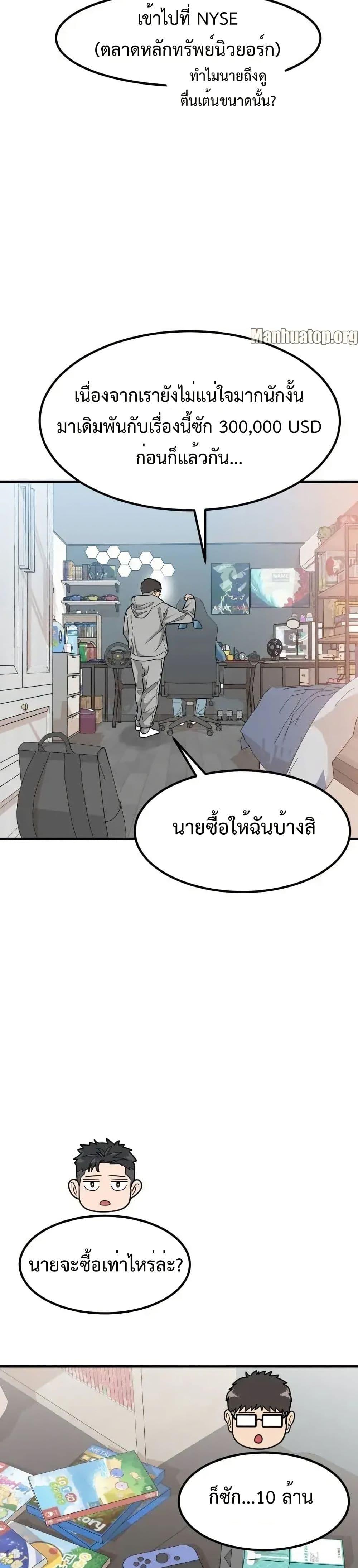 Investor Who Sees the Future ตอนที่ 4 แปลไทย page 44