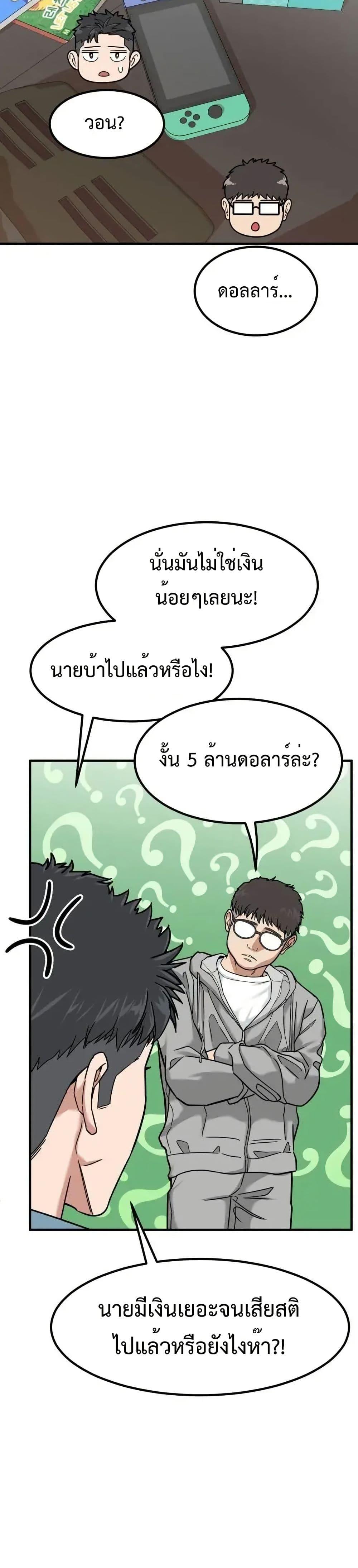 Investor Who Sees the Future ตอนที่ 4 แปลไทย page 45