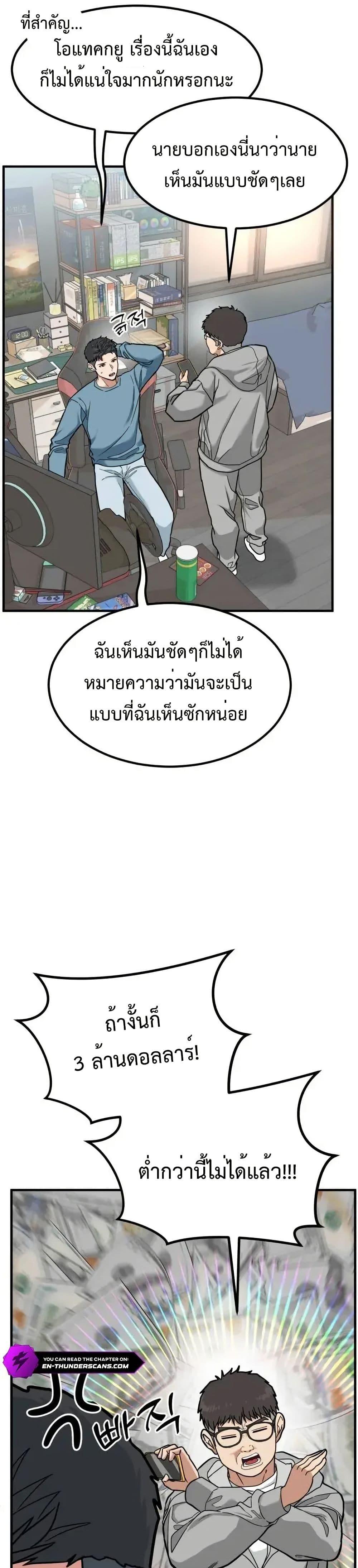 Investor Who Sees the Future ตอนที่ 4 แปลไทย page 46
