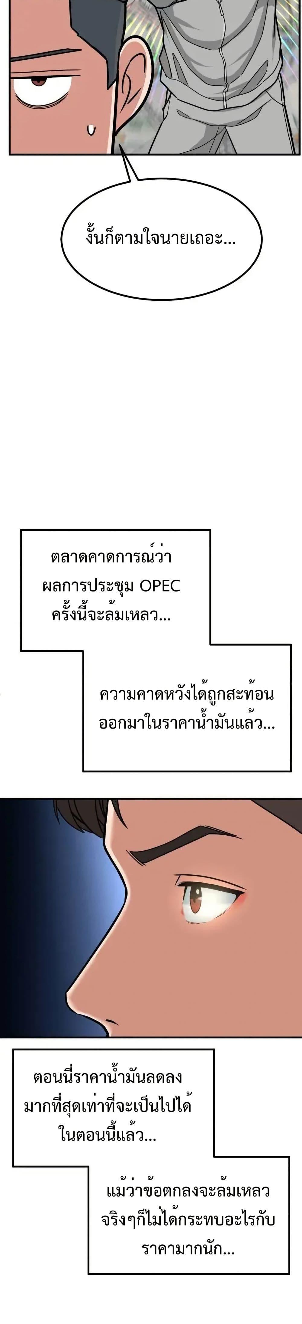 Investor Who Sees the Future ตอนที่ 4 แปลไทย page 47