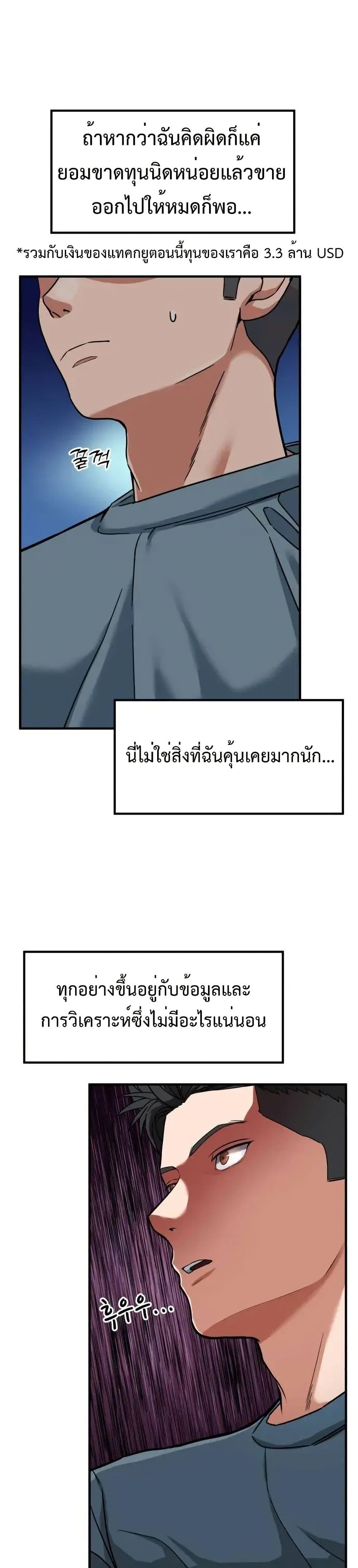 Investor Who Sees the Future ตอนที่ 4 แปลไทย page 48