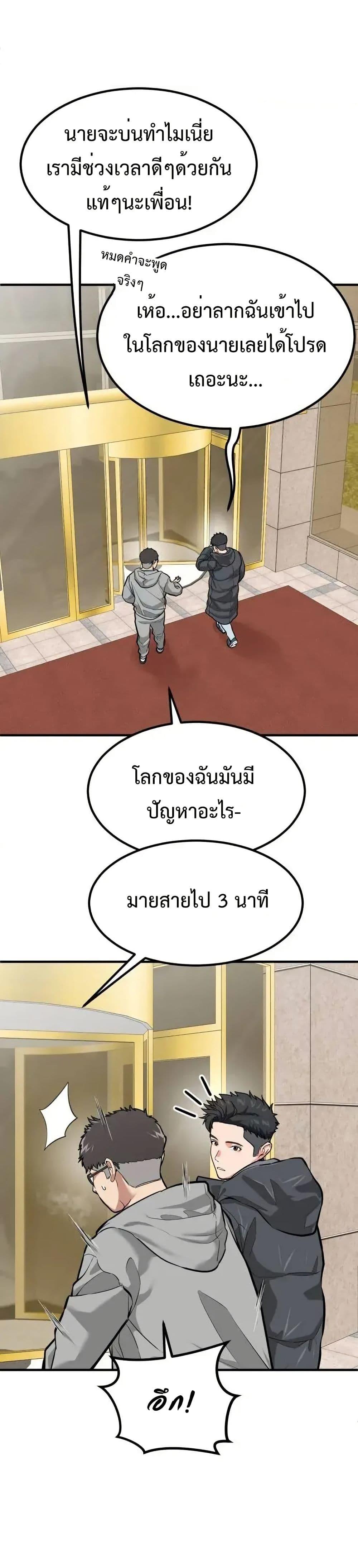 Investor Who Sees the Future ตอนที่ 4 แปลไทย page 4