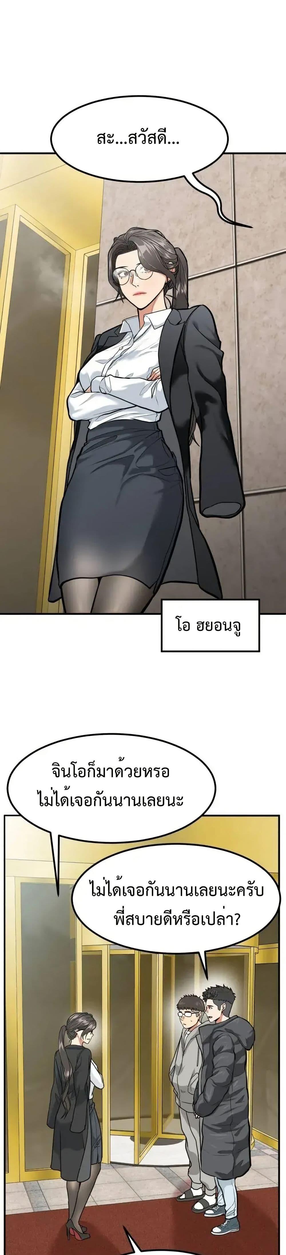 Investor Who Sees the Future ตอนที่ 4 แปลไทย page 5