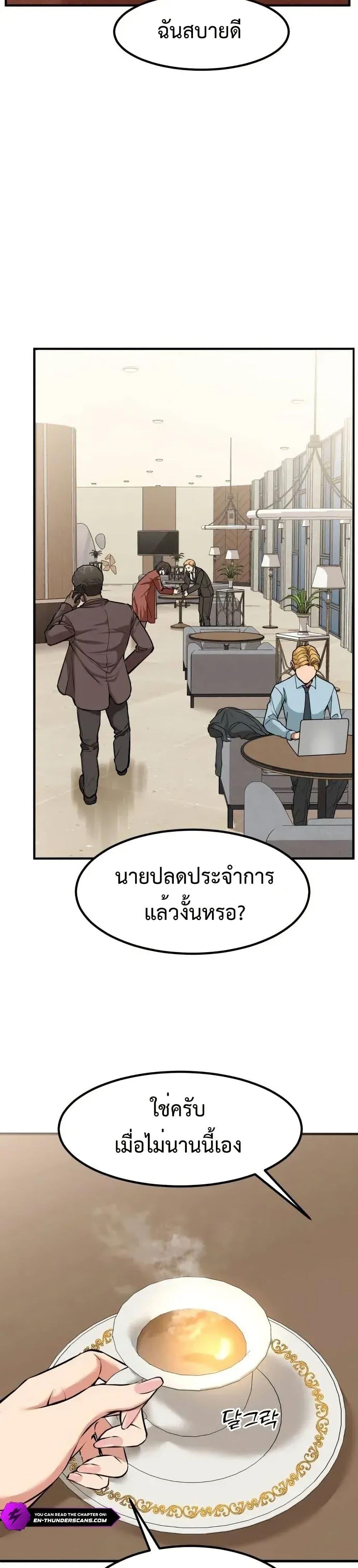 Investor Who Sees the Future ตอนที่ 4 แปลไทย page 6