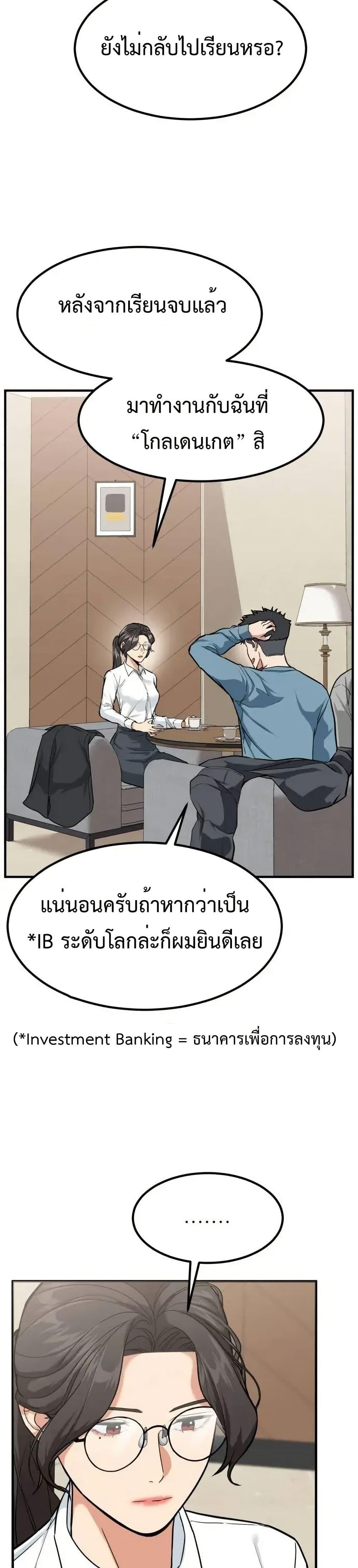 Investor Who Sees the Future ตอนที่ 4 แปลไทย page 7