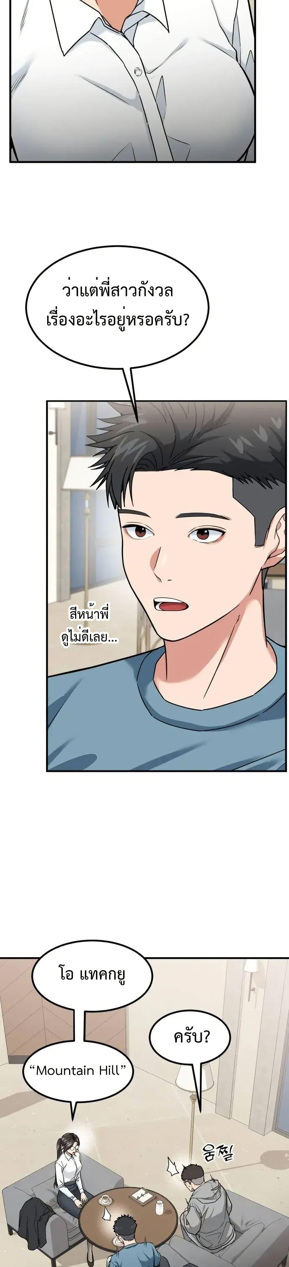 Investor Who Sees the Future ตอนที่ 4 แปลไทย page 8
