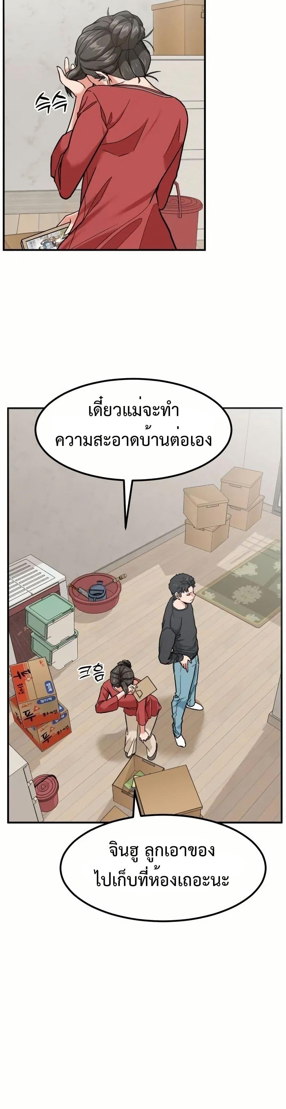 Investor Who Sees the Future ตอนที่ 5 แปลไทย page 9