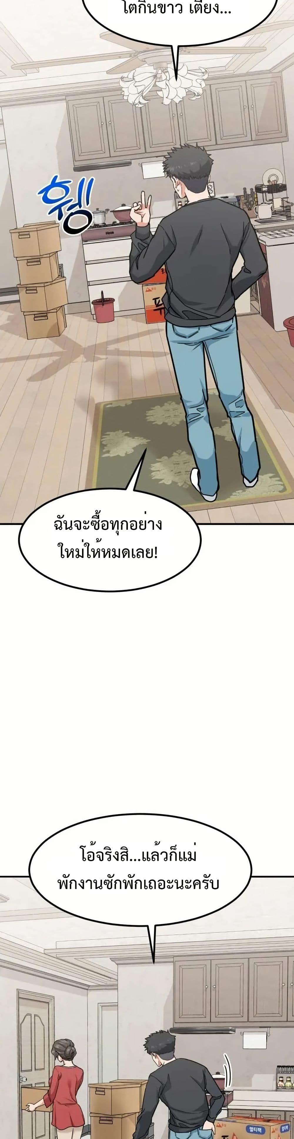 Investor Who Sees the Future ตอนที่ 5 แปลไทย page 11
