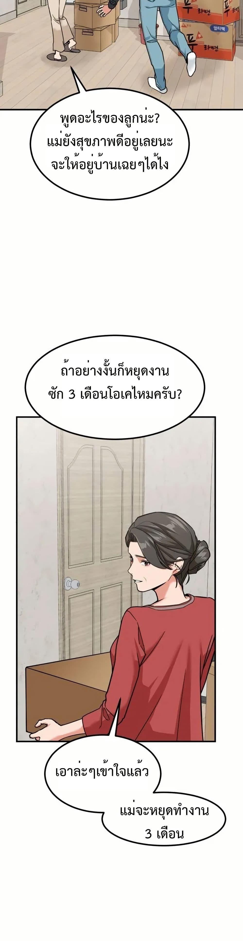 Investor Who Sees the Future ตอนที่ 5 แปลไทย page 12
