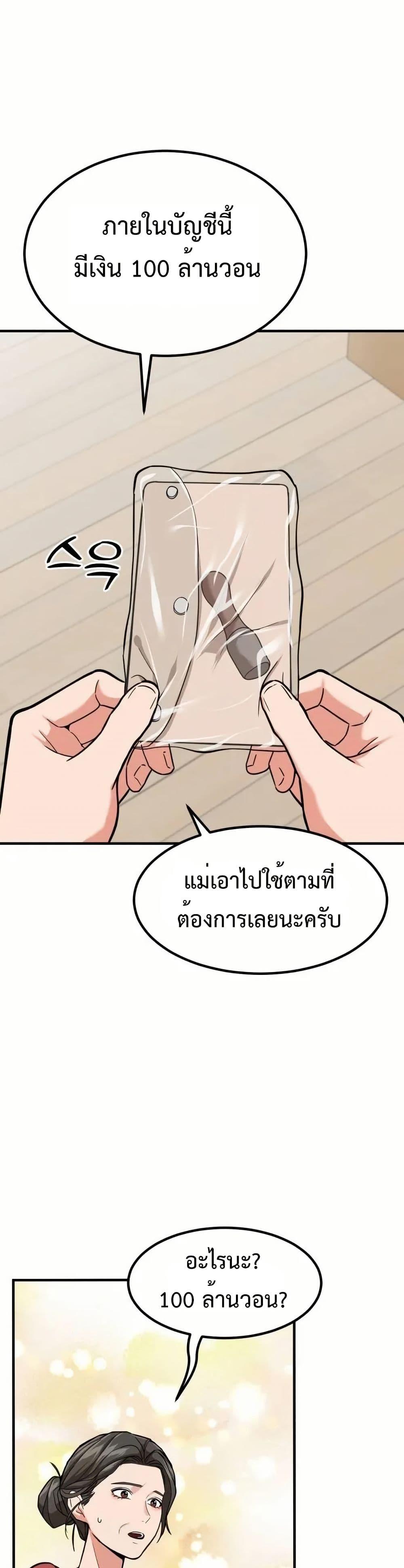 Investor Who Sees the Future ตอนที่ 5 แปลไทย page 13