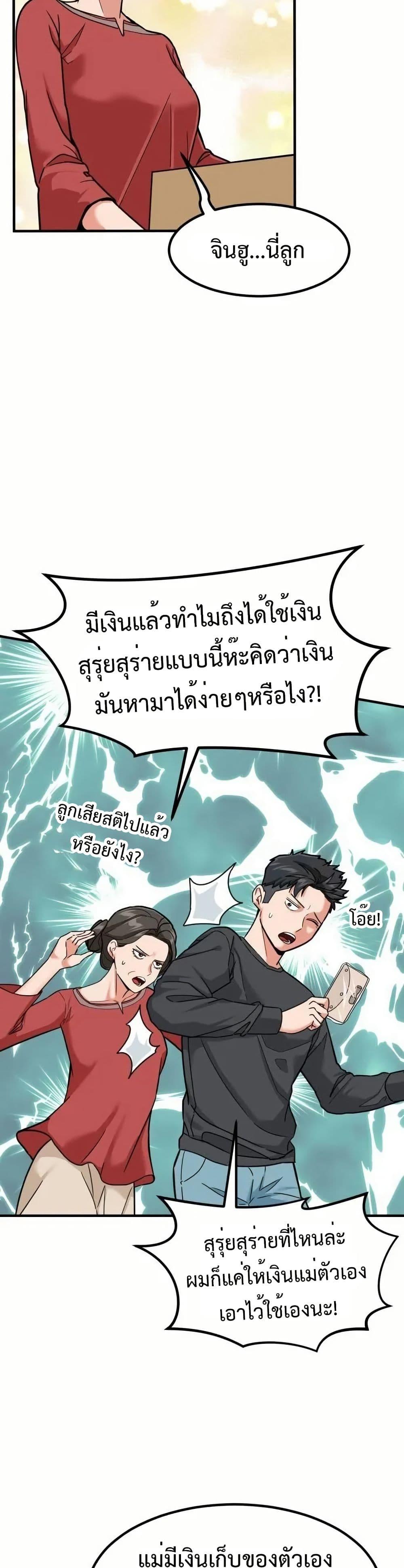 Investor Who Sees the Future ตอนที่ 5 แปลไทย page 14